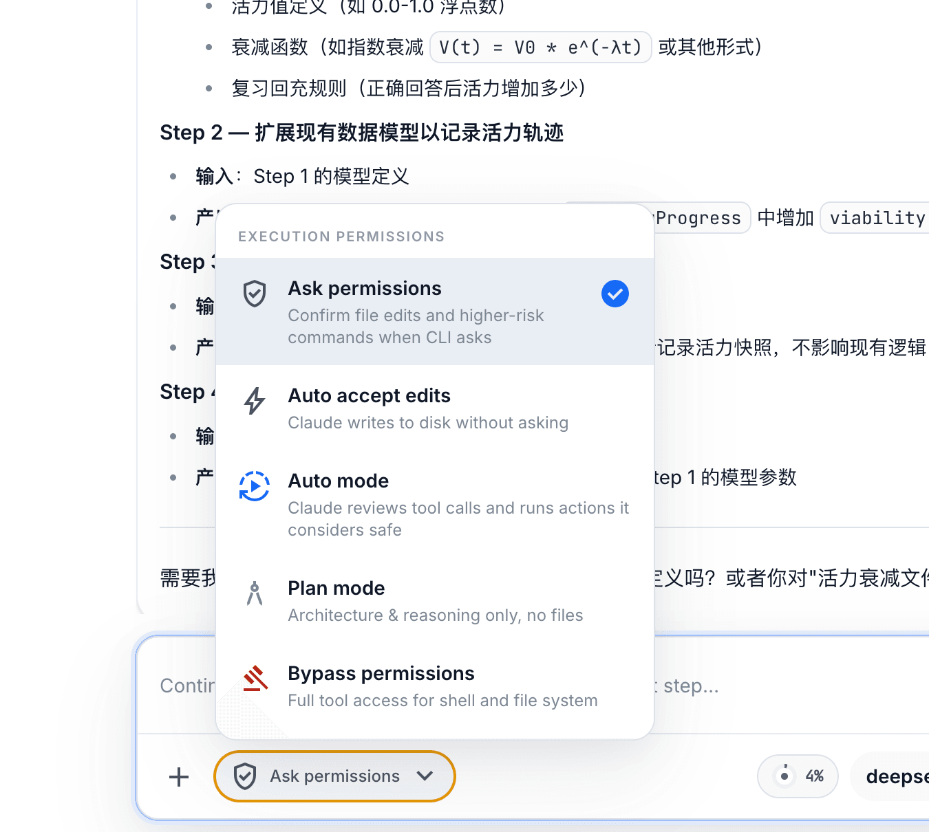 权限请求与 AI 提问