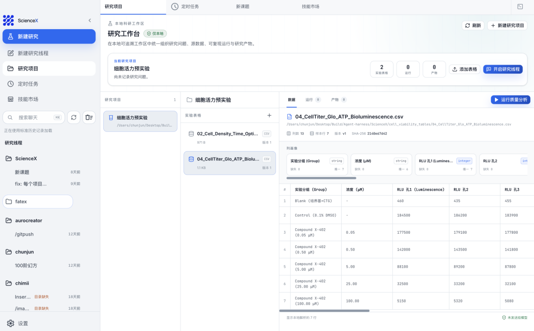 ScienceX 科研工作台